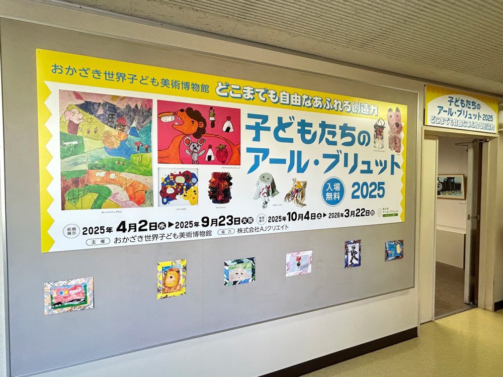 子どもたちのアール・ブリュット2025 展示風景