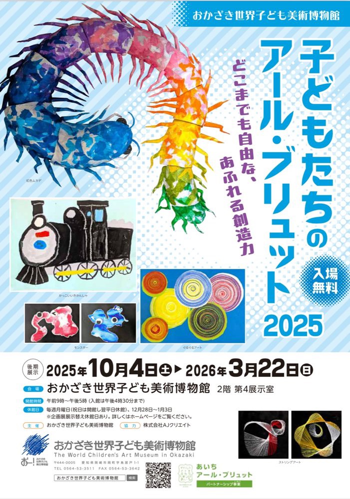 子どもたちのアール・ブリュット2025 展示風景