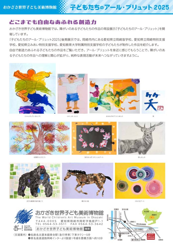 子どもたちのアール・ブリュット2025 展示風景